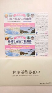 【送料無料】藤田観光 株主優待 日帰り施設ご利用券2枚と株主優待券10枚