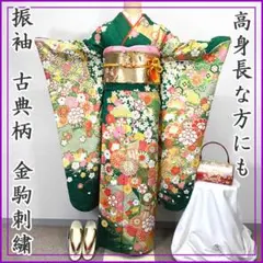 411z18〇高身長な方にも 振袖 古典柄 地紋 金駒刺繍〇美品 成人式 結婚式