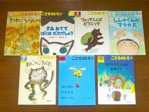 こどものとも＋こどものとも 年中向き 2013～2020年 計25冊 和歌山静子/とみながまい/西村敏雄/他 KA19