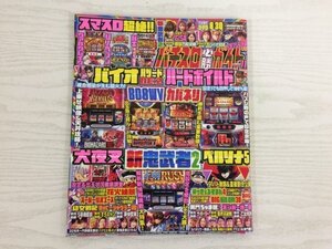 [GY2573] パチスロ必勝ガイド 2022年11月号 ガイドワークス バイオハザード RE:2 革命機ヴァルヴレイヴ ハードボイルド 犬夜叉 新鬼武者2