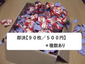  即決【90枚+予備10枚/500円】4つの健康応援！キャンペーン明治プロビオ R-1ヨーグルト 切取済み■Wチャンス■懸賞応募マーク