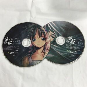 P49258 ◆誰彼 たそがれ Windows 美少女PCゲームソフト ディスクのみ