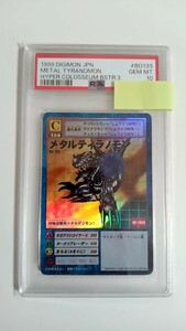 【POP6】 PSA10 カードダス デジモンカード 旧裏 メタルティラノモン キラ ホロ 鑑定品 美品 