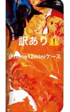 【訳あり！】iPhone12miniケース ペイント柄