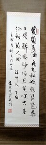 紙本肉筆 唐詩在銘　 模写 紙本 掛軸 真作　愛新覚羅銘　 中国 書 書道