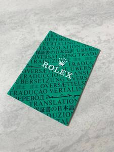 ROLEX ロレックス 冊子 保証書 説明書 インターナショナル