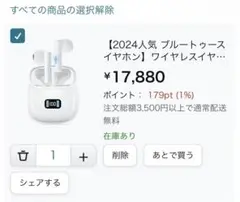 新品！定価17880円！Bluetoothイヤホン