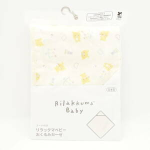 リラックマベビー おくるみガーゼ フード付き/未開封/Rilakkuma Baby・トイ/サンエックス san-x/授乳ケープ/赤ちゃん/出産祝い/15797