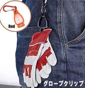 カラビナ付き グローブクリップ レッド タオルホルダークリップ式 ゴルフ用品 登山 ウォーキング ランニング 釣り