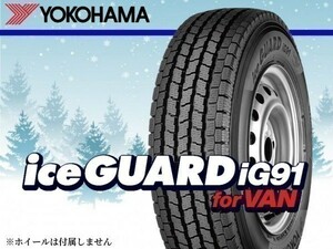 ヨコハマ iceGUARD アイスガード iG91for VAN 145/80R13 88/86N ※4本の場合総額 33,560円