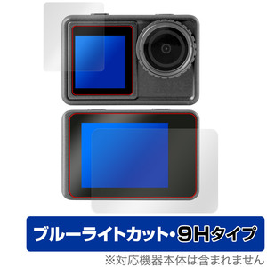 aiwa cam S5K JA3-ACM0001 保護 フィルム OverLay Eye Protector 9H for アイワ アクションカメラ 液晶保護 9H 高硬度 ブルーライトカット