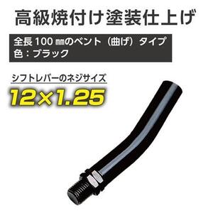 星光産業 エキステンション100 ET-38 ブラック 12mm×1.25