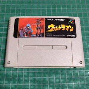 スーパーファミコン　ウルトラマン　円谷プロ　特撮　怪獣