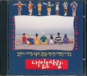 K-POP 韓国KBSドラマ サントラCD／ネイルン・サラン 明日は愛 TVドラマOST 1990年 韓国盤