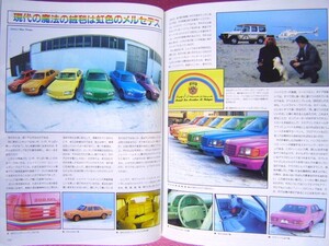 ★ 当時物 ★ カーグラフィック 1984年3月号 昭和59年 ★旧車 絶版車★Z31 フェアレディZ 日産の製造工場見学/ベンツ:500SEL,500SL/ゴルフ