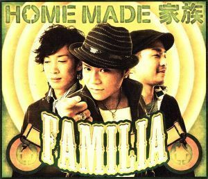 ＦＡＭＩＬＩＡ（初回生産限定盤）（ＤＶＤ付）／ＨＯＭＥ　ＭＡＤＥ　家族