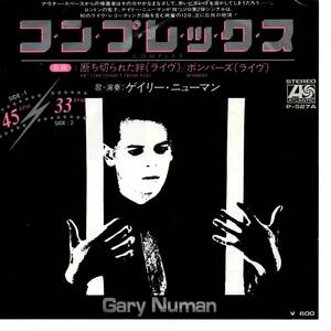 Gary Numan 「Complex/ Me, I Dosconnect You (live)/ Bombers (live)」 国内盤EPレコード