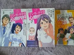 マンガで分かる心療内科　1～11.13巻　アドラー心理学編付き