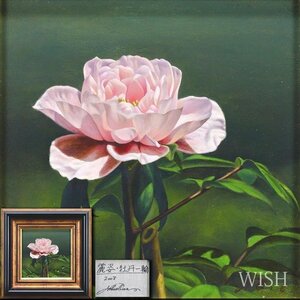 【真作】【WISH】大輪信雄「麗姿・牡丹一輪」油彩 SM 2008年作 スクエア ◆写実花逸品 　　〇リアリズム精鋭 第一美術会員 #24122015