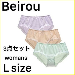 【在庫一掃】Beirou ショーツ レディース 下着 女性 ミルクファイバー素材 透気快適 素肌感じ しっとり優しい肌触り 蝶結び お姫様 3枚入 L