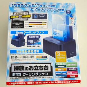 クレードル USB3.0 eSATA SSD 裸族のお立ち台 8cm クーリングファン 3TB 対応 HDD SSD CENTRY センチュリー CROSEU3FD