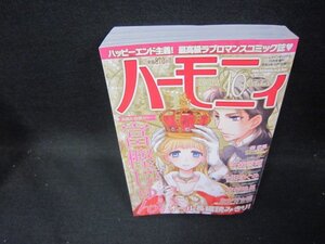 ハーモニィ2022年10月号　富樫じゅん/GBZI