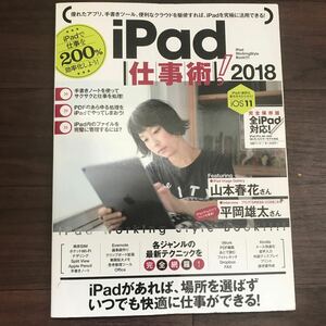 【中古】iPad仕事術2018