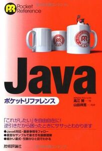 [A01421203]Java ポケットリファレンス