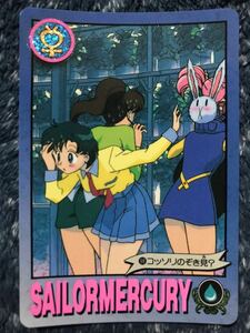 トレカ ☆ 美少女戦士セーラームーン 1993年 当時物 バンダイ カードダス ☆ 98 マーキュリー 水野亜美 トレーディングカード