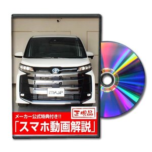 ノア ハイブリッド ZWR90W メンテナンスDVD [メーカー公式][ゆうメール送料無料]フロントバンパー リアバンパー エアロ