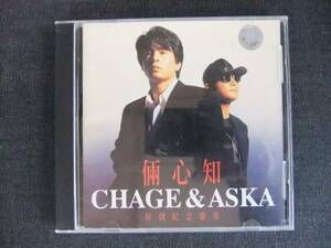 CDアルバム-4　　　チャゲ・アンド・アスカ　　　倆心知～原創紀念歌集　　　CHAGE and ASKA