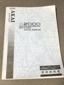 AKAI S2000 日本語 取扱説明書