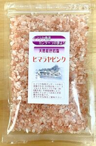 ヒマラヤ岩塩　ピンクソルト　ミル用粗粒3～5mmタイプ　300g入