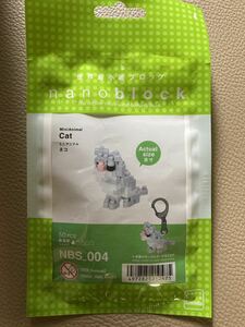 【新品　未開封】ナノブロック ミニアニマル ネコ [NBS_004] NIB　nanoblock gray keychain kawada small building block micro