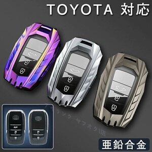 トヨタに適用 キーケース TOYOTA対応 スマートキーケース トヨタ キーホルダー 合金 キーカバー C-HR プリウス 50系 3色/多形状選択/1点