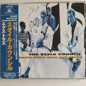 スタイル・カウンシル エクストラズ 国内盤帯有 the style council here