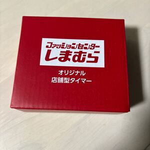 新品未使用　ファッションセンターしまむら　オリジナル　店舗型タイマー　ノベルティ　非売品