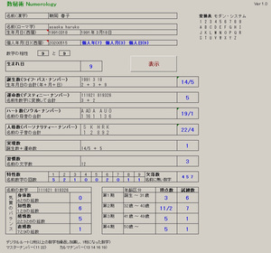 数秘術 人生判断ソフト