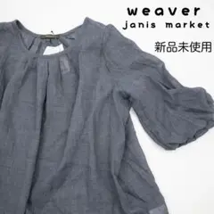 【新品タグ付き】janis market ナチュラル ブラウス weaver