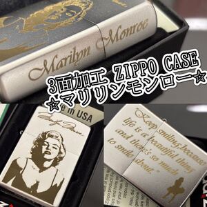 マリリンモンロー 3面加工 ジッポーケース ZIPPO CASE オイルライター ジッポ zippo ライター ジッポー コレクション