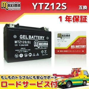 充電済み すぐ使える ジェルバッテリー保証付 互換YTZ12S トランザルプ650V RD10 CTX700N RC69 NC700S RC61 NC700X シャドウ750 VFR800