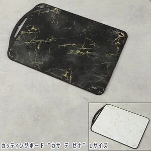 送料300円(税込)■dp036■5層構造のプレミアム TPUカッティングボード “カサ デ ゼナ” Lサイズ 6000円相当【シンオク】