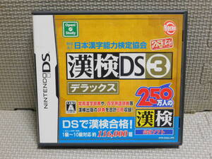 Lい257　250万人の漢検 漢検DS3 デラックス　４本まで同梱可