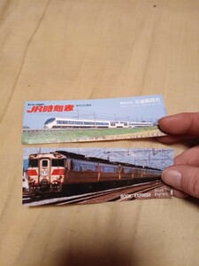 ☆栞　鉄道☆あさぎりと北斗