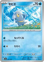 【中古】 ポケモンカードゲーム セビエ SV4A SV4A 051/190 C