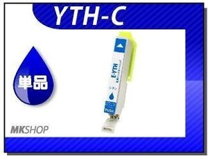 ●送料無料 単品 互換インクカートリッジ YTH-C シアン ICチップ付 EP-10VA/EP-30VA用