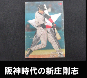 ■阪神時代の新庄剛志のカード 送料:定形郵便物110円