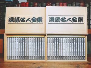 定価9.2万!! 落語名人全集 CD全40枚揃 1枚1000円の格安価格!! 検:桂枝雀/古今亭志ん朝/古今亭志ん生/三遊亭圓生/桂文枝/金原亭馬生/桂米朝