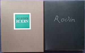 オーギュスト・ロダン AUGUSTE RODIN １９６９年読売新聞社発行 １５００部限定稀少作品集 頒価 15,000円 富永総一