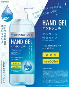 法人配送可●696本まとめ売り！ TOAMIT ハンドジェル 500ml×12本×58箱 名古屋 アルコール消毒液 洗浄液 速乾性 大容量 手指洗い 大量